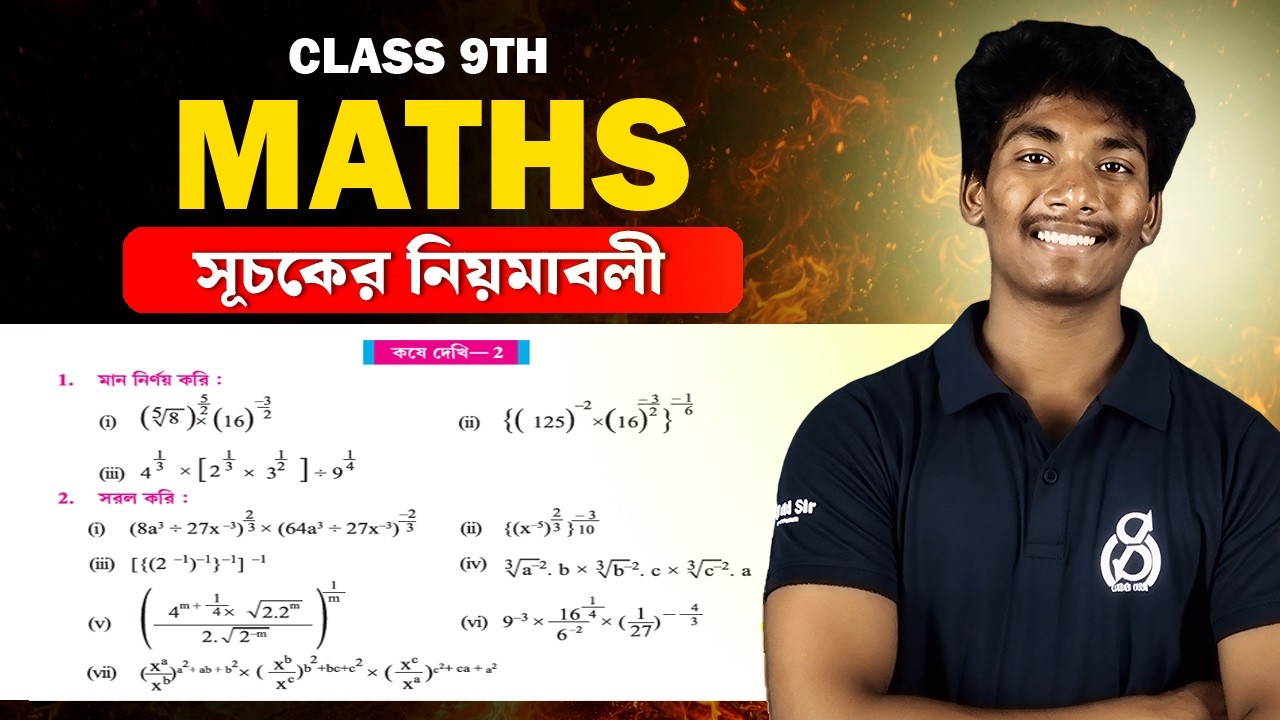 Lecture 3 ll সূচকের নিয়মাবলী ll কষেদেখি 2 Solution ( part-2) #maths #oddsir  #education