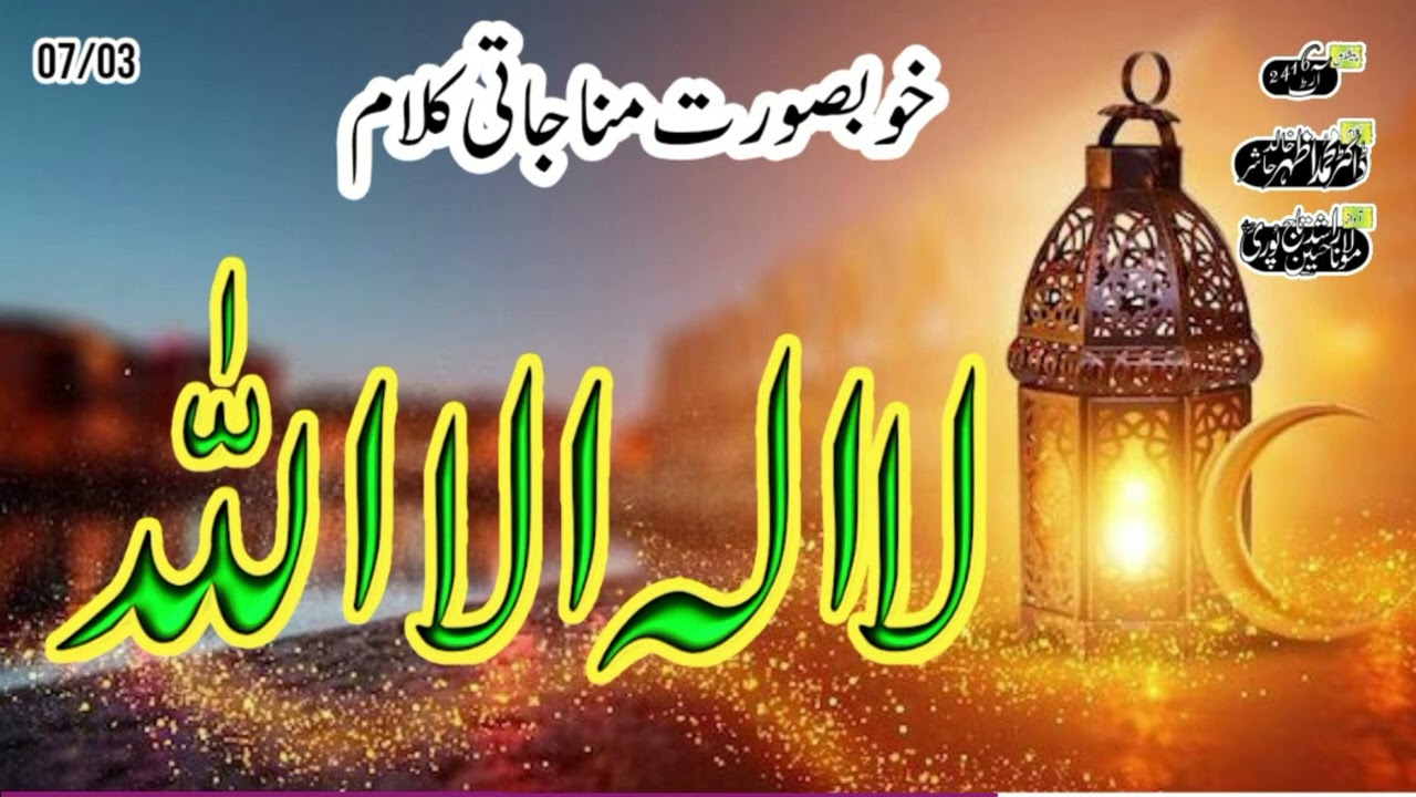 New Beautiful Kalam لا الہ الااللہ 07/03#hafizakhadija2416#doctorazhar#2416art#art