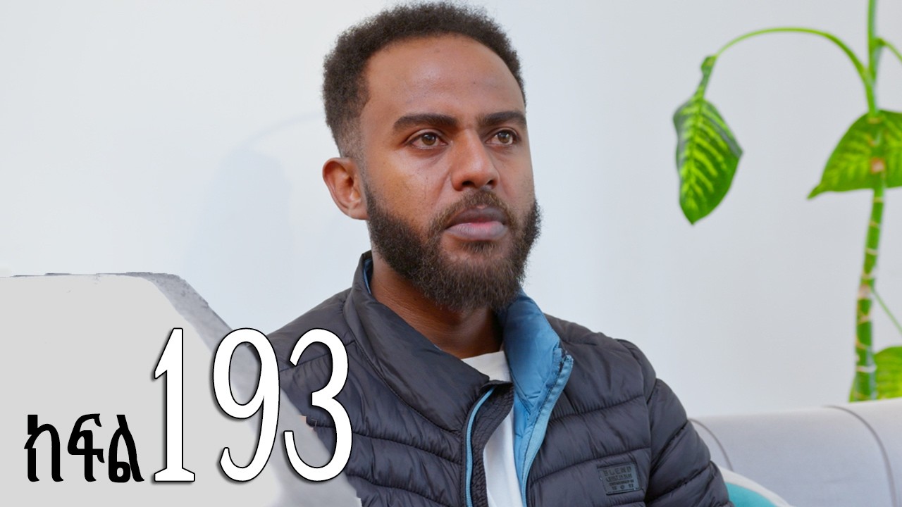 ሐረግ ( ክፍል 193)