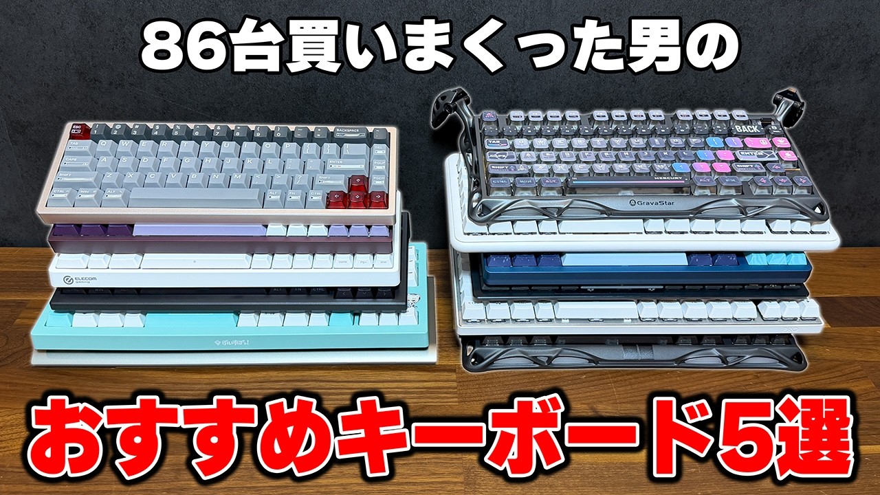 【最新版】マニアが本気で選んだ