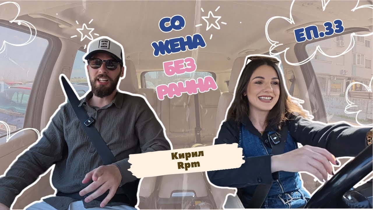 БЕЗ РАЧНА Еп.33 | КИРИЛ Rpm | ВОЗАЧИ НА BMW vs GOLF, СО КОЈА КОЛА ЌЕ СЕ ОДИ ПО НЕВЕСТАТА 