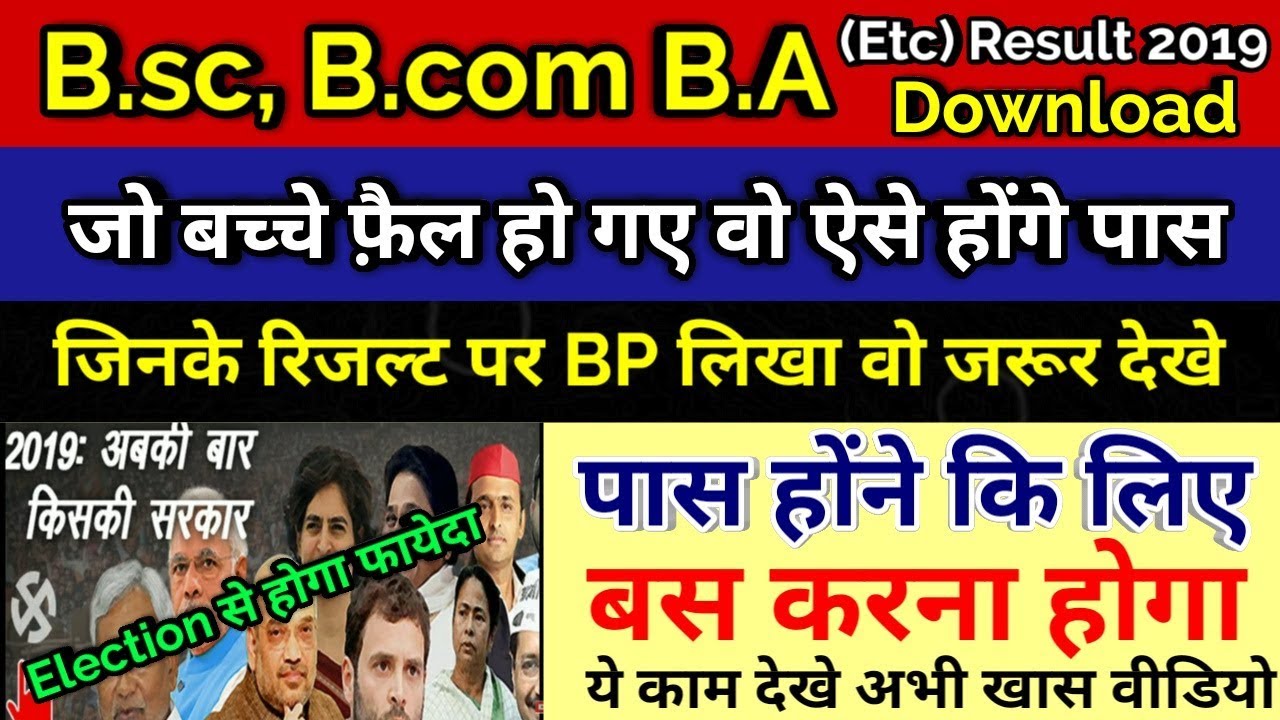 Bsc Result 2019, BA Result 2019, B.com Result 2019, How to pass Fail Students, How fill backpaper