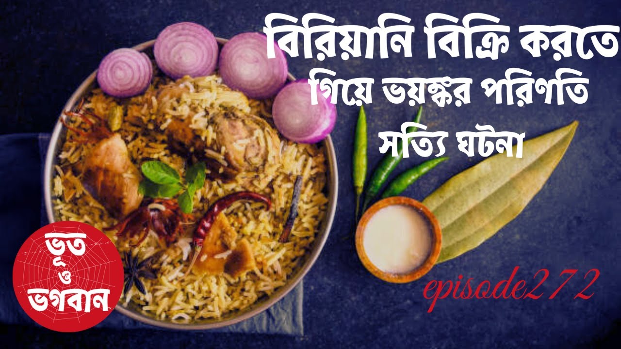 বিরিয়ানি বিক্রি ভয়ঙ্কর পরিণতি সত্যি ঘটনা @bhootobhogobanEp272|Bhuter Golpo|Horror|Suspense|