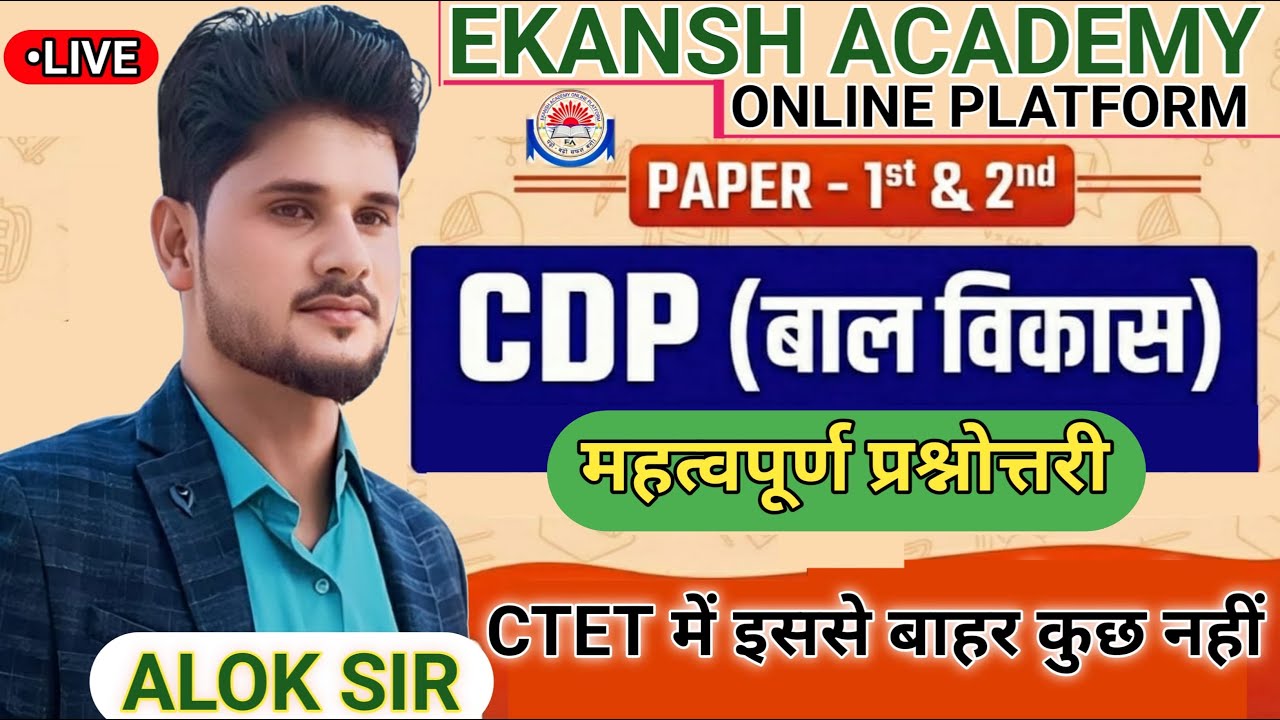 CTET CDP  - PRACTICE SET - 10 || महत्वपूर्ण प्रश्नोत्तरी || LIVE CLASS -BY ALOK SIR #aloksir
