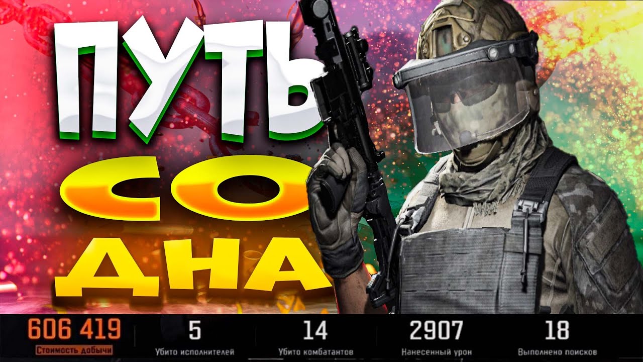 ПУТЬ СО ДНА /АРЕНА БРЕЙКАУТ/ arena Breakout