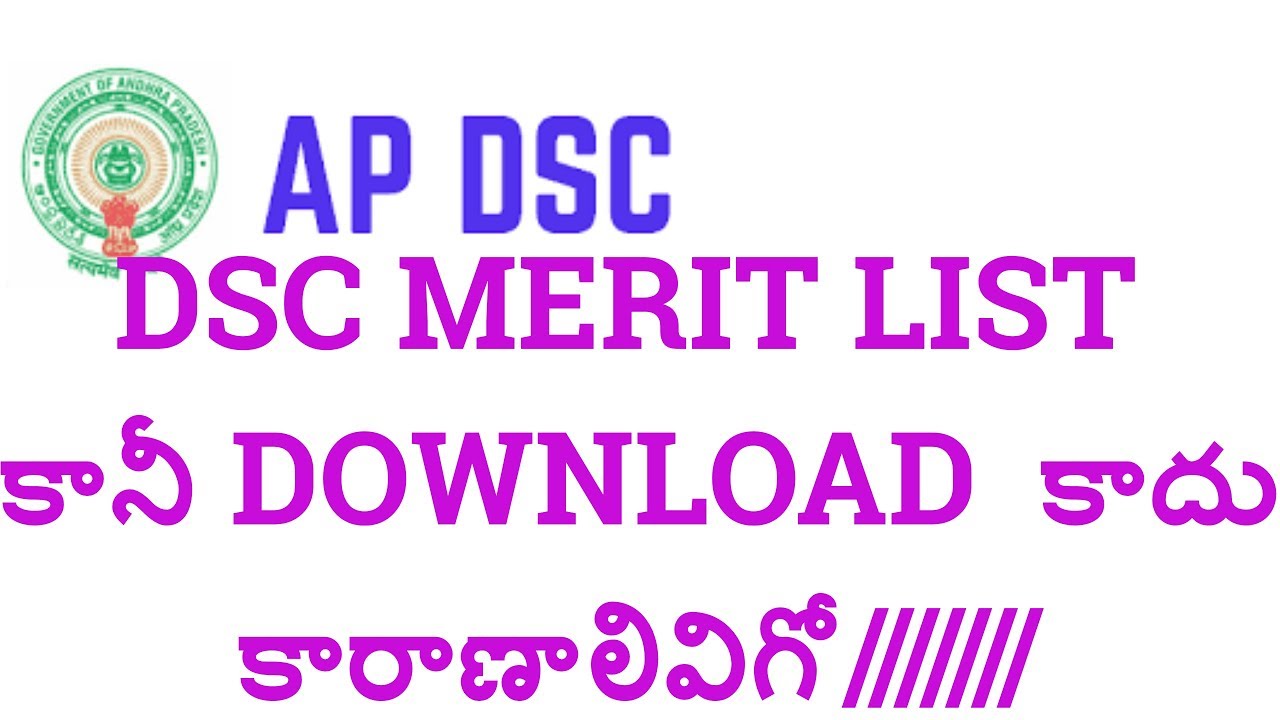 APDSC 2018-19-MERIT LIST-మెరిట్ లిస్ట్ డౌన్లోడ్ కాదు కారణాలు ఇవే...
