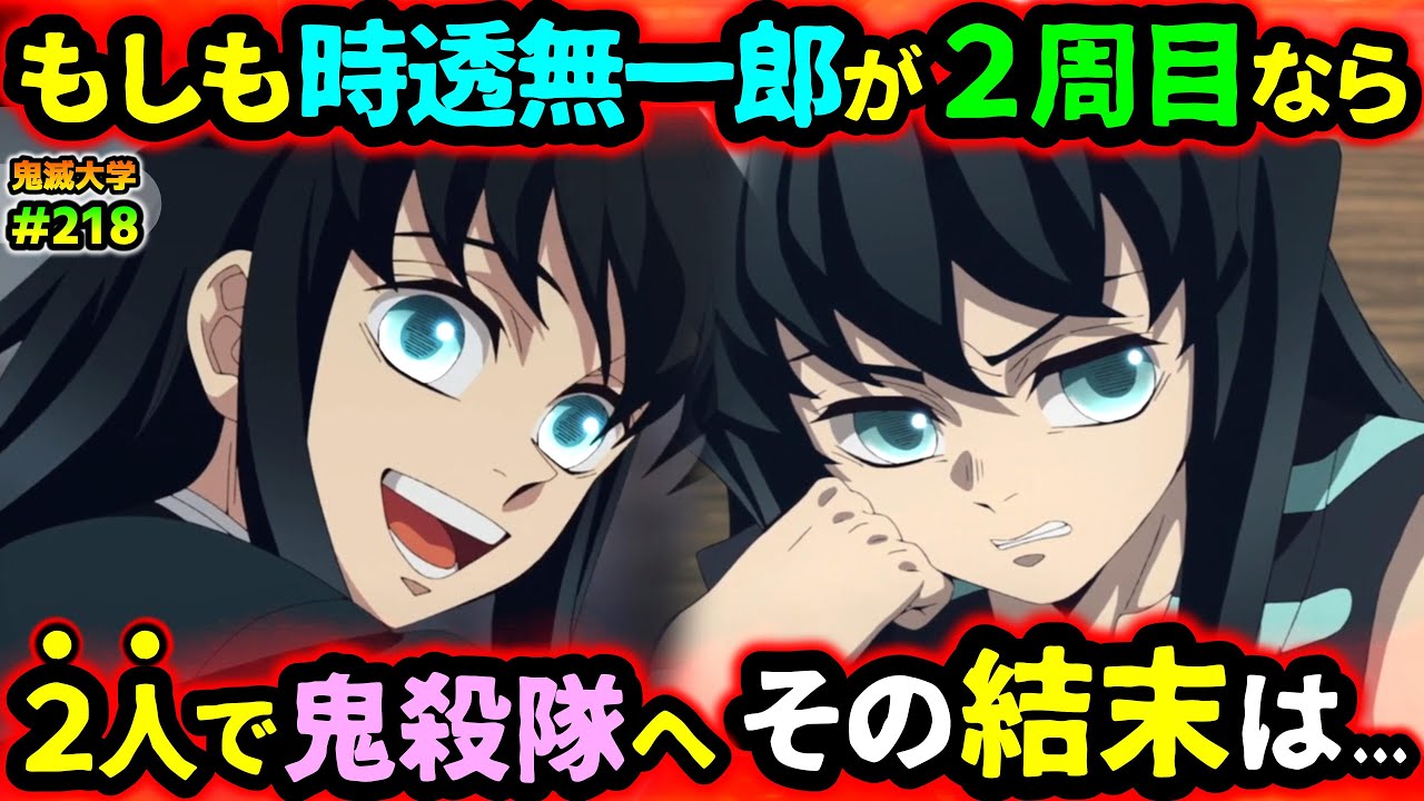 【鬼滅の刃】もし時透無一郎が過去に戻ったら？兄・有一郎が鬼殺隊となり迎える結末とは...！（時透有一郎/無限城編/刀鍛冶の里編/鬼滅大学）