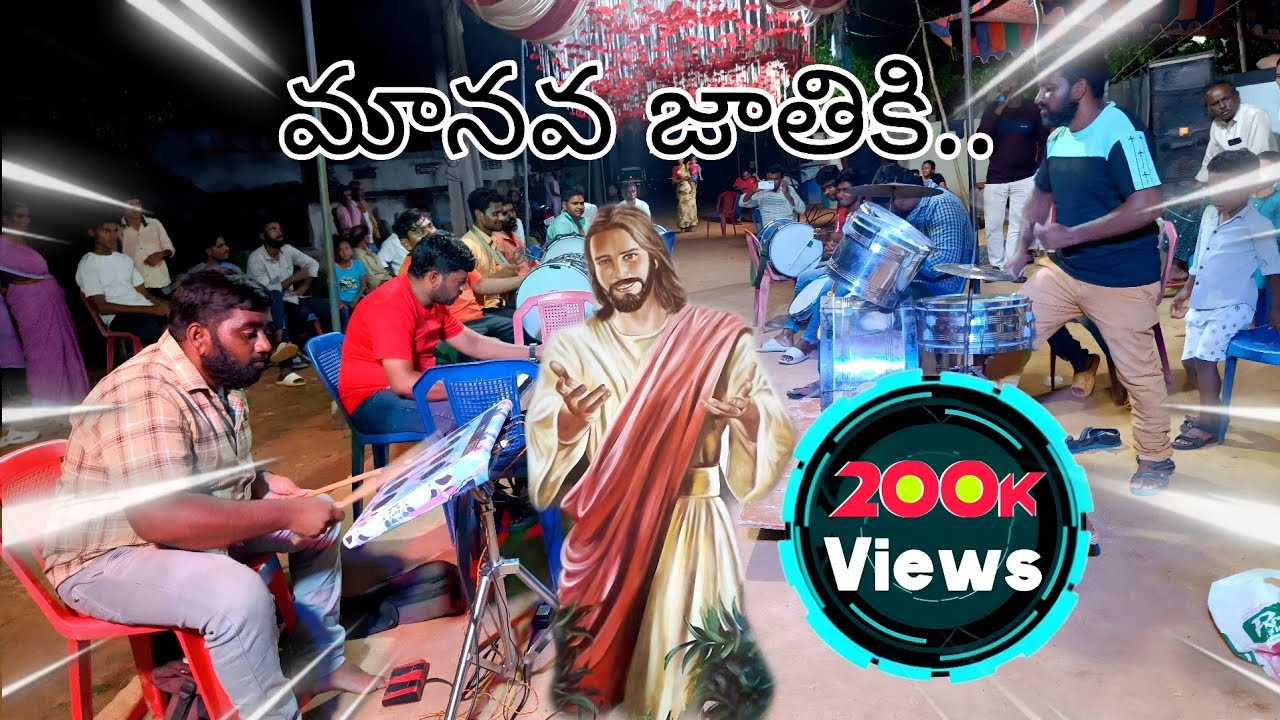 ✝️ మానవ జాతికి Manasuna neetiki old song  G.Rajesh call+ 96402 02417 chanti dj darsi SP. Balu #సాంగ్
