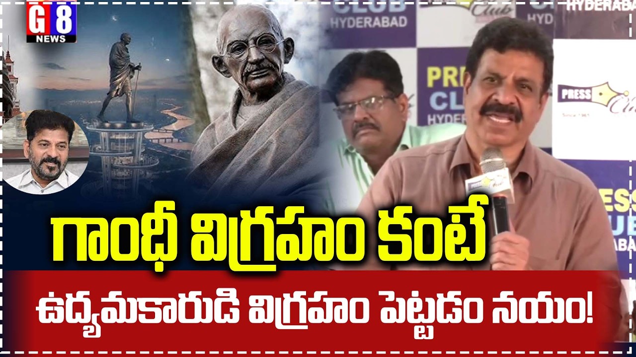 గాంధీ విగ్రహం కంటే ఉద్యమకారుడి విగ్రహం పెట్టడం నయం | Activist Cheruku Sudhakar Hot Comments | G8News