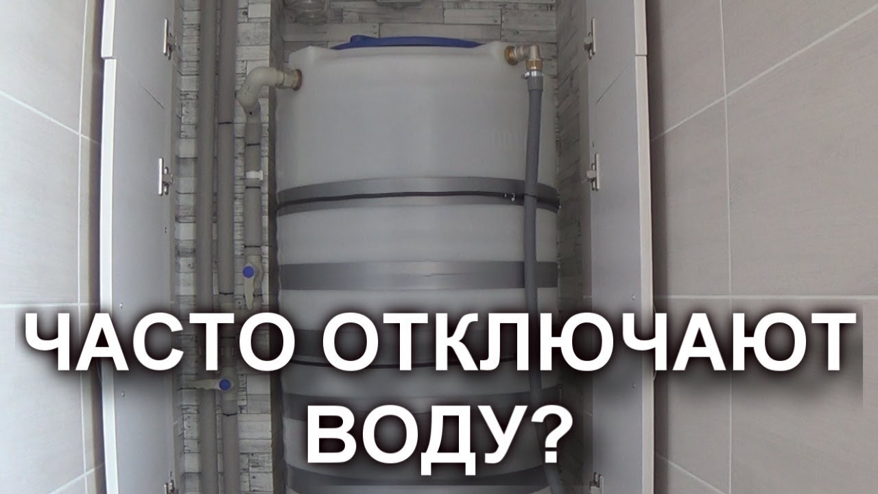 РЕЗЕРВНОЕ ВОДОСНАБЖЕНИЕ КВАРТИРЫ