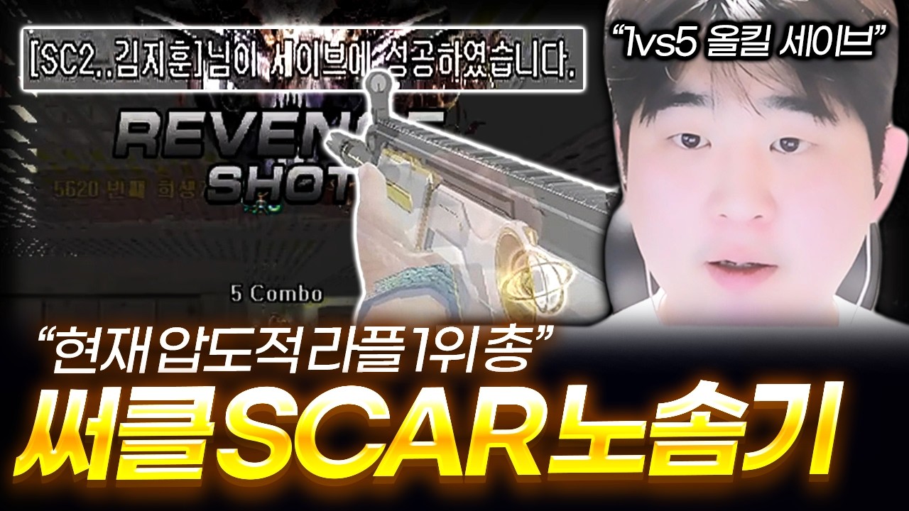 지금 SCAR 안 쓰면 손해입니다【서든어택 랭크전】