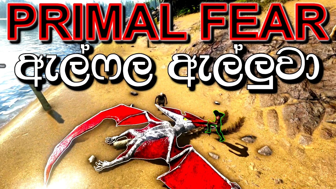 ඔක්කොම මැරුණා | ARK: Survival Evolved - PRIMAL FEAR MOD - Sinhala Gameplay #EP5