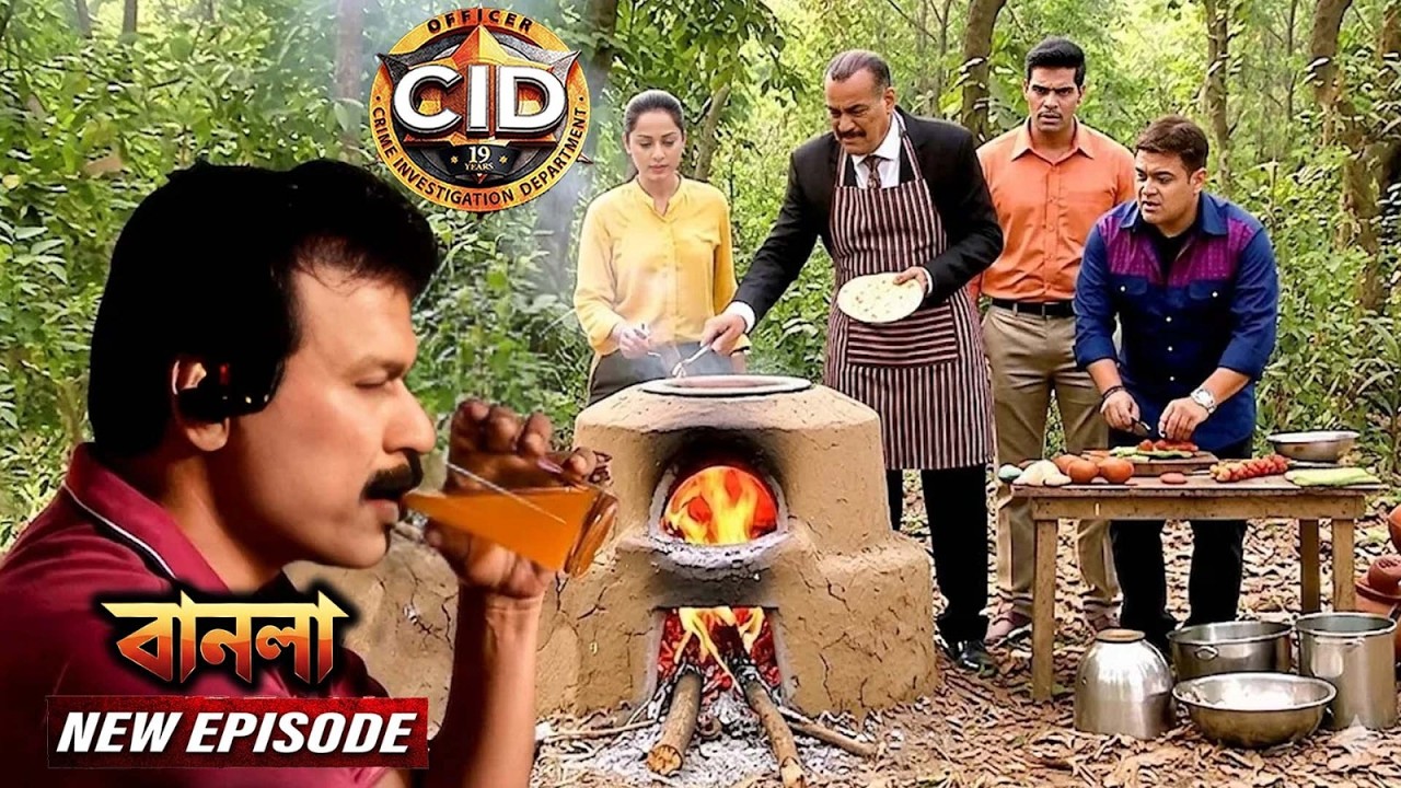 জঙ্গল মিশনের মাঝে CID টিম ঘন জঙ্গলে নিজেরাই রান্না করল | সিআইডি 2026 | CID New Episodes