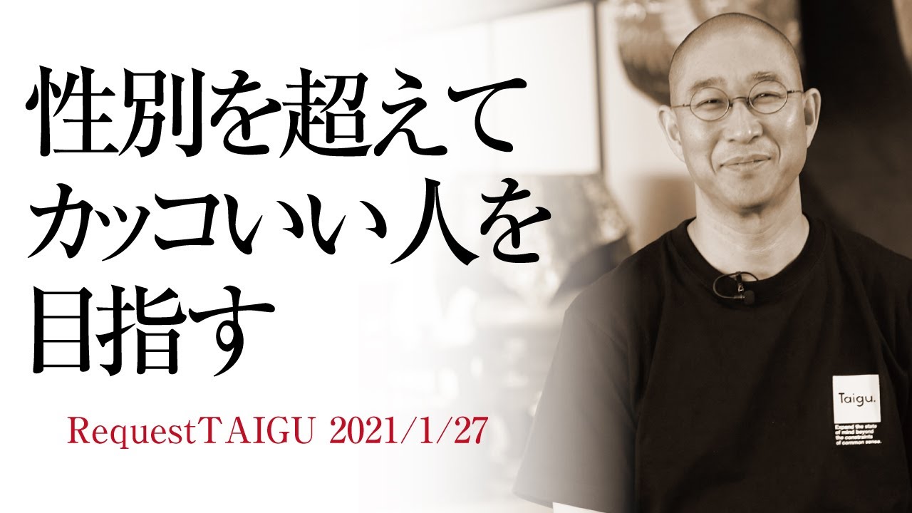 性別や年齢に縛られない。『かっこいい人』を目指す生き方