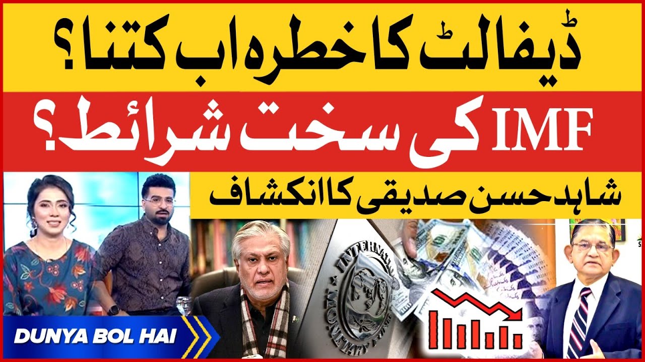 Pakistan Default Risk? | Dollar Rate Decreased | Economic Expert Analysis | Breaking News