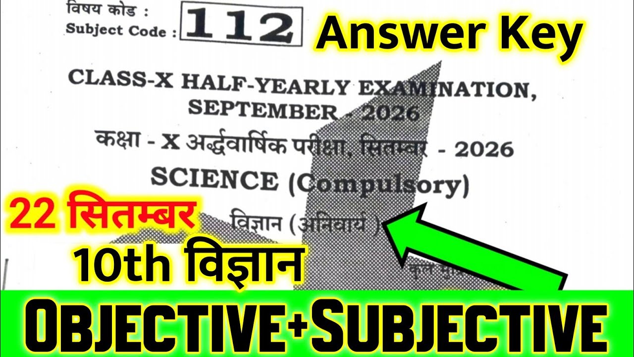 22 September Class 10th Science Original Paper Half Yearly Exam 2026 | 10th science viral paper 2026