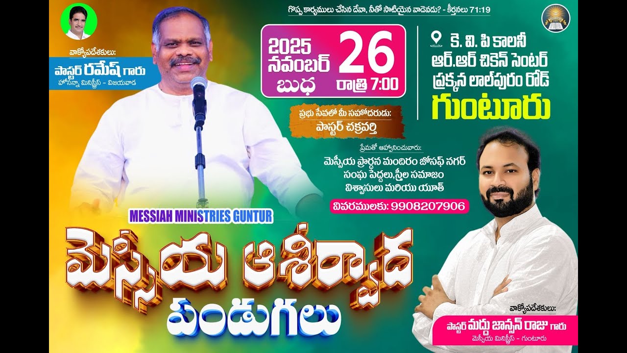 మెస్సియ ఆశీర్వాద పండుగలు జోసఫ్ నగర్ || day -3 || 26-11-2025