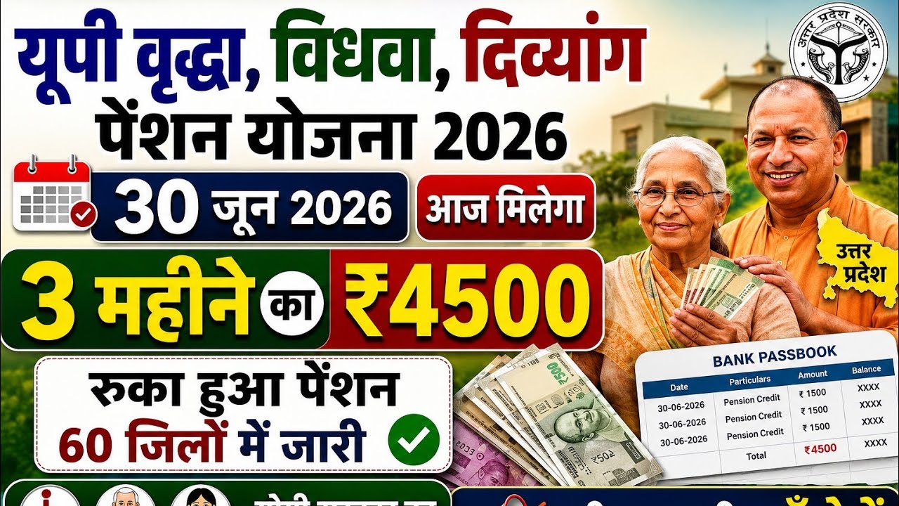 UP Pension 2026 | Old Age and Disability Pension Disbursed in These Districts | Old Age Pension |...