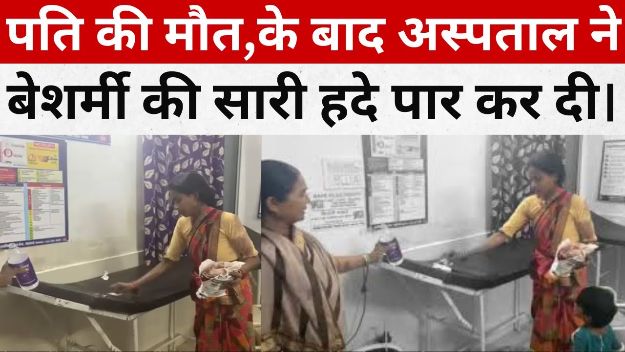 pregnant women made to clean hospital viral video | dindori district | viral video