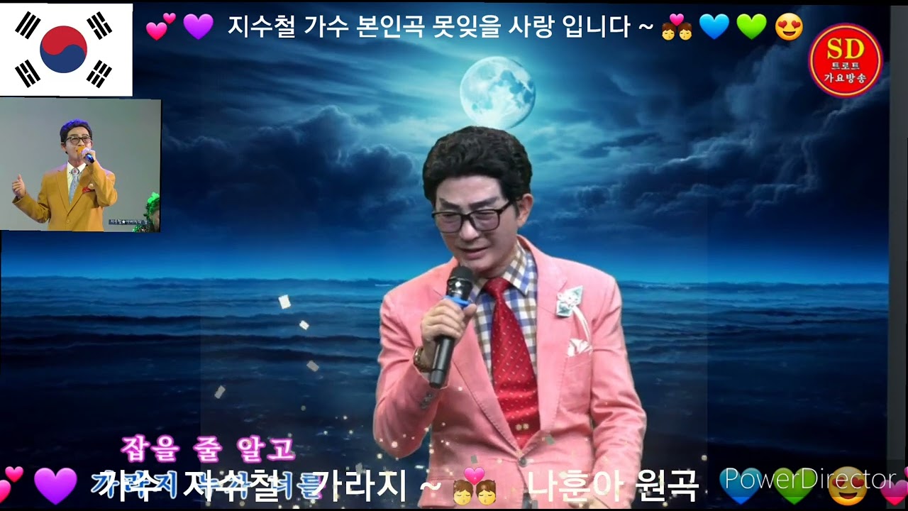지수철 가수 🌶 가라지 ~  🌶 나훈아 원곡 ~ 🌶 🌶 🌶 