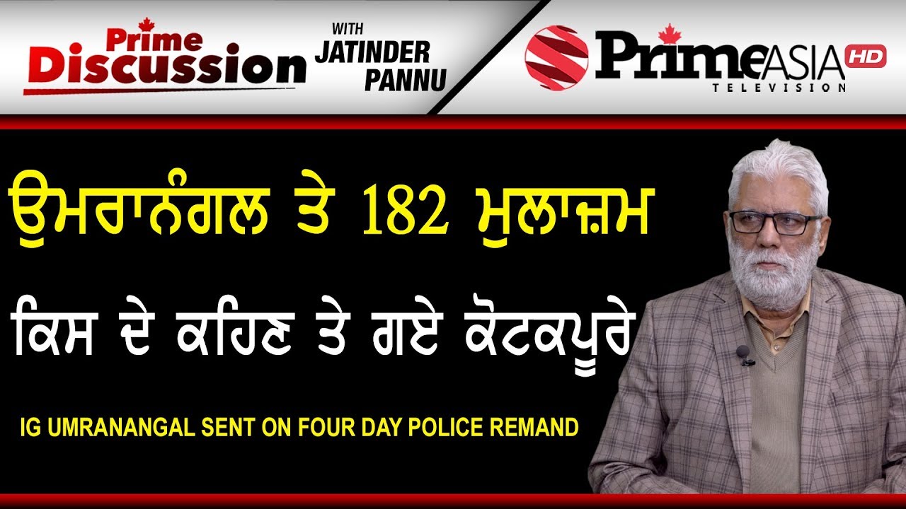 Prime Discussion (806) || IG Umranangal sent on four day police remand
