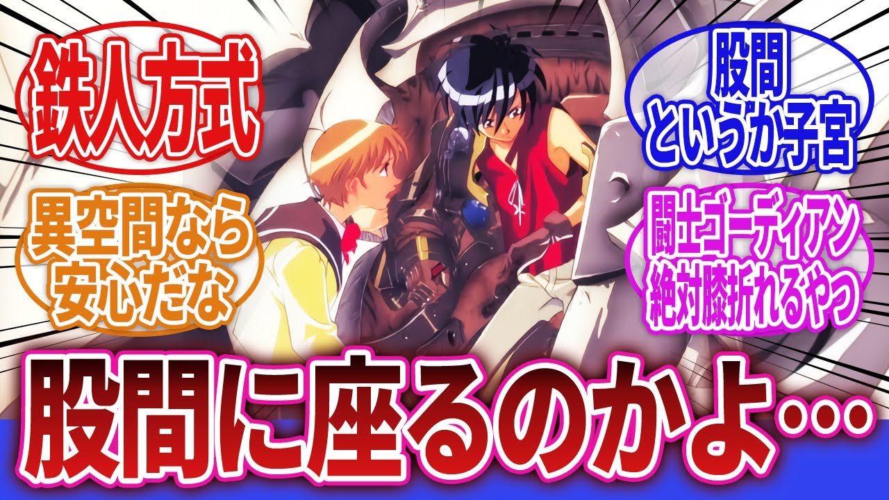 【ロボアニメ】「人型ロボのコクピットってどこが一番いいと思う？」に対するネットの反応集｜ゾイド｜ブレンパワード｜キングゲイナー
