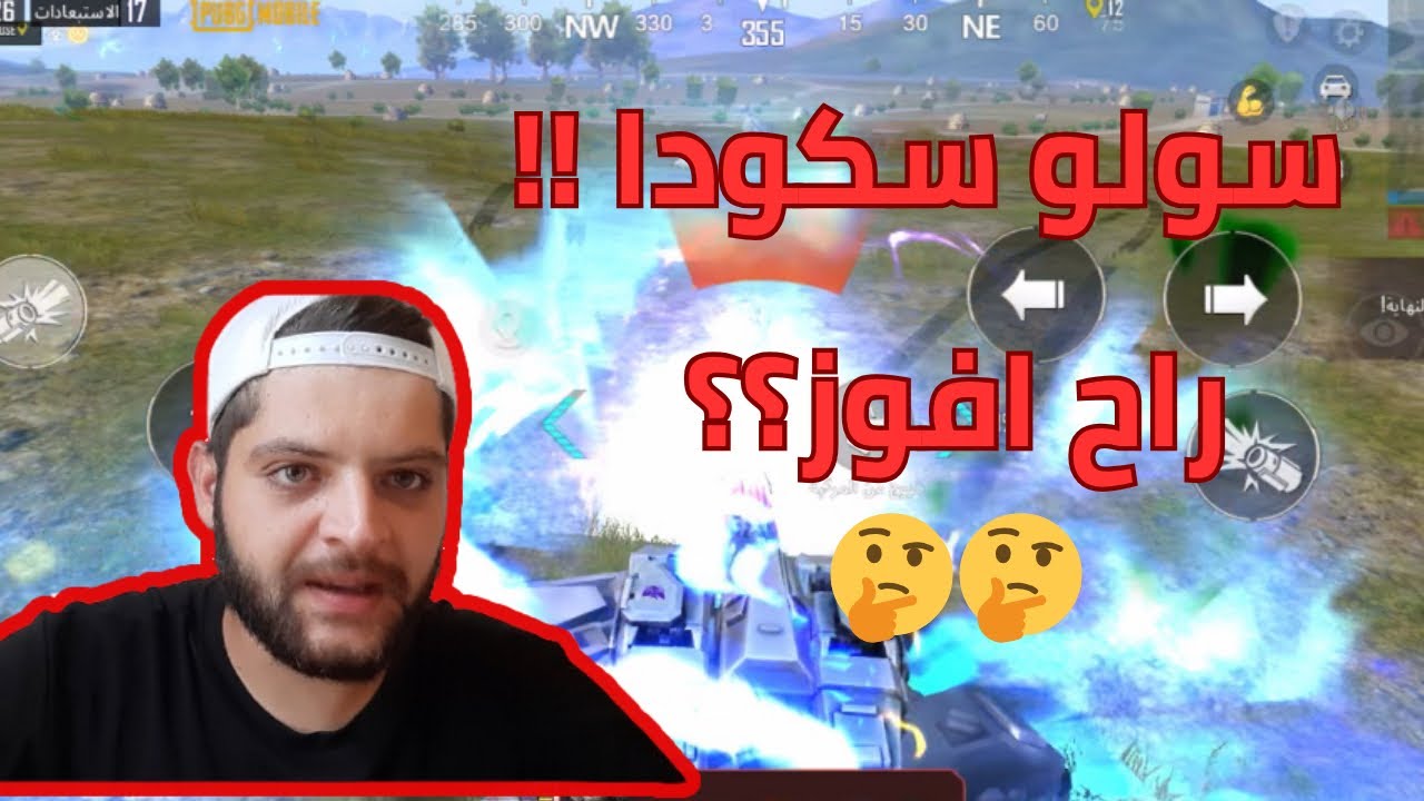 تحدي الفوز سولو سكواد؟!😂#pubgmobile 