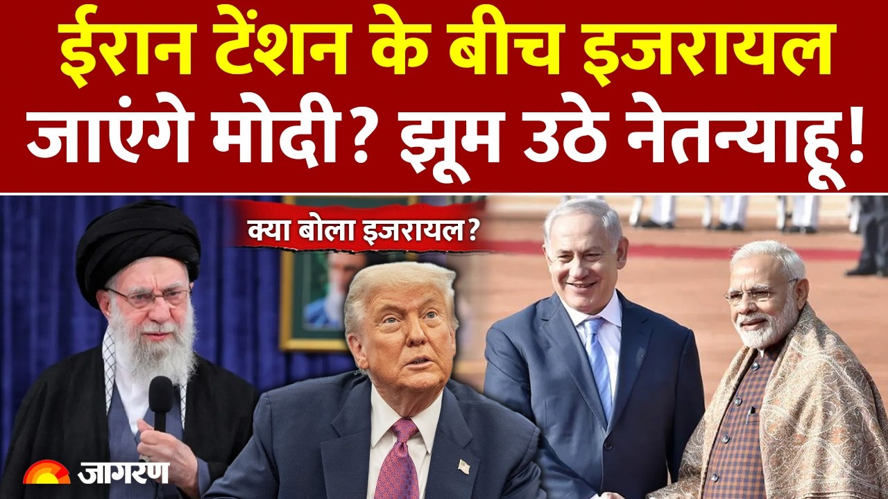 Israel on India: Iran टेंशन के बीच इजरायल जाएंगे PM Modi? क्या बोले नेतन्याहू? | US War |World News