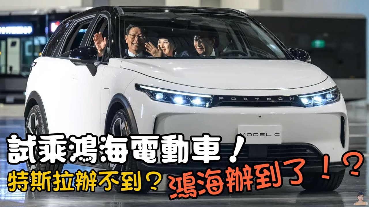 【試乘鴻海電動車啦！】納智捷n⁷準車主讚：車漆特殊、後座寬敞...MODEL C首波預定1.5萬台 百萬有找不是夢？ 總編輯點評：鴻海目標鎖定全球！同場加映MODEL  B、MODEL V與小秘書