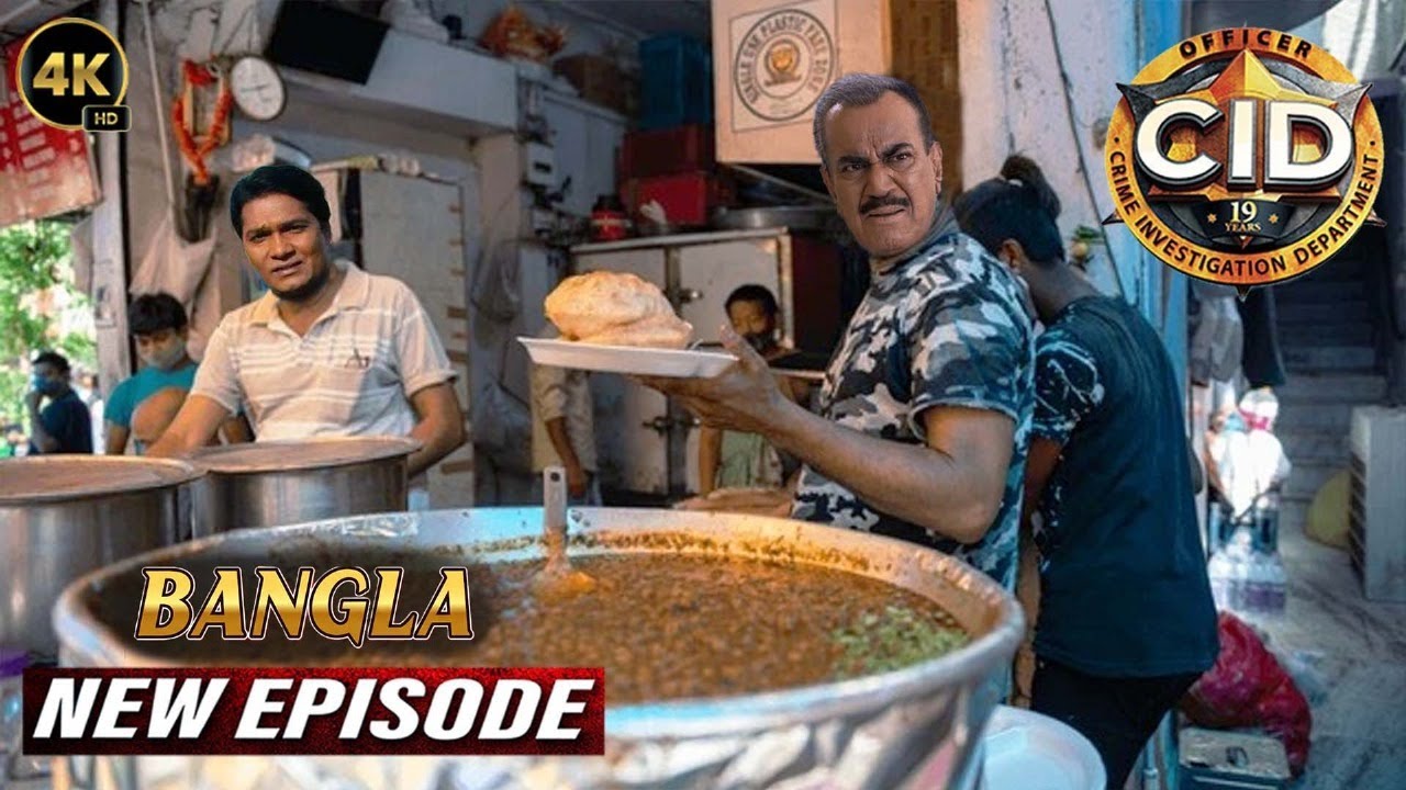 খুনিকে হাতেনাতে ধরতে অভিজিৎ আর এসিপি খুলল ছোলে ভাটুরের দোকান | সিআইডি 2025 | latest episode CID