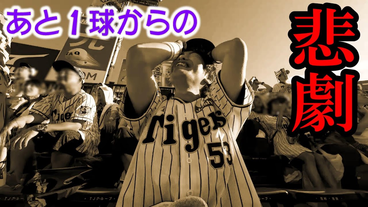 え？ウソやろ？9回2アウト2ストライクからの逆転負け。中村晃逆転タイムリーに甲子園悲鳴！