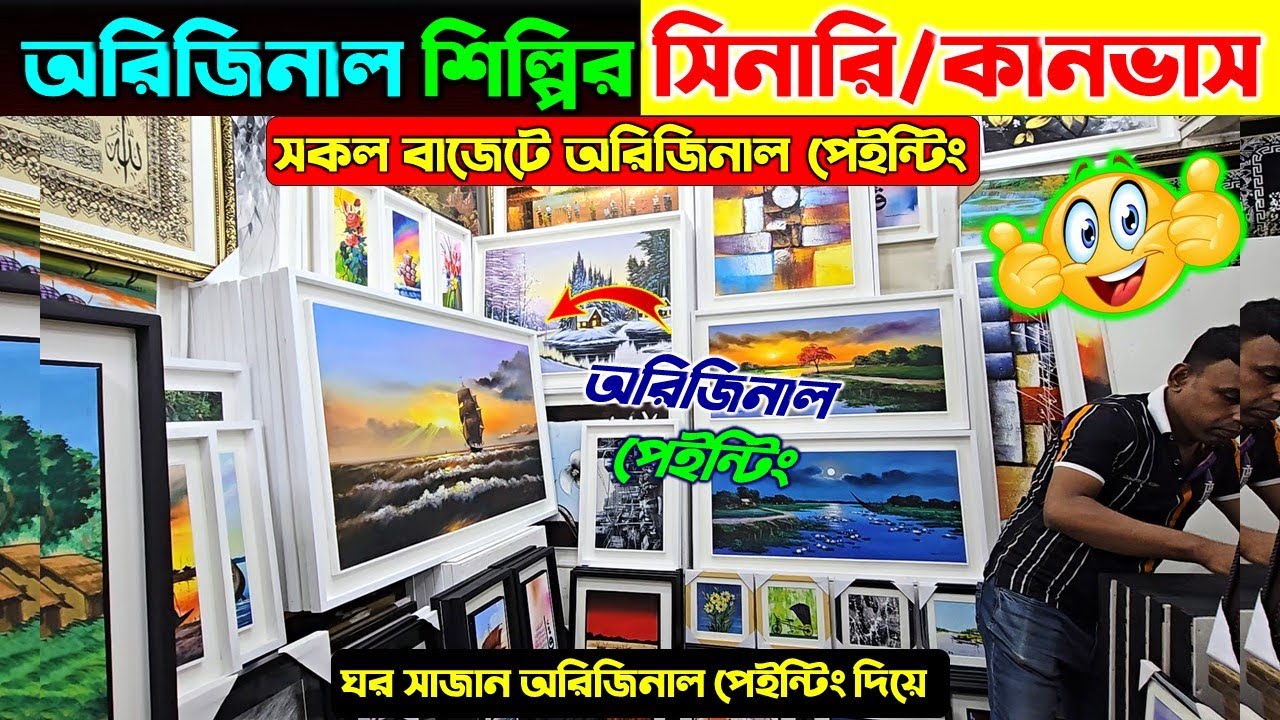 অরিজিনাল শিল্পীদের হাতে আরট করা সিনারি/পেইন্টিং 🔥 Wall Painting Price In Bangladesh 2024 | Canvas