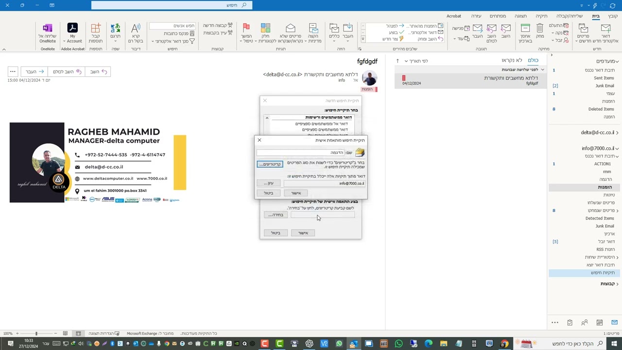 מאסטר Outlook ב-5 דקות: פרק 6- איך להשתמש בתיקיות חיפוש ב-Outlook לניהול מיילים חכם