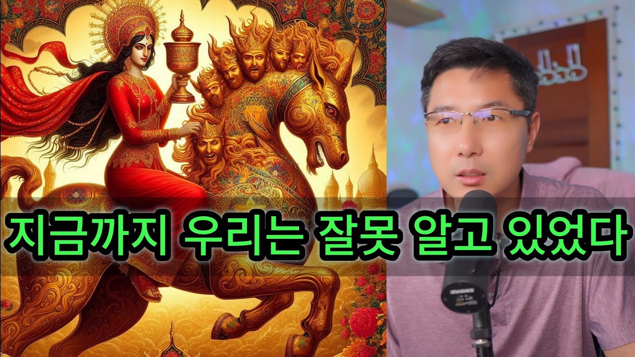 음녀의 실체 - 사탄의 마지막 미혹 #말씀 #찬양 #예배