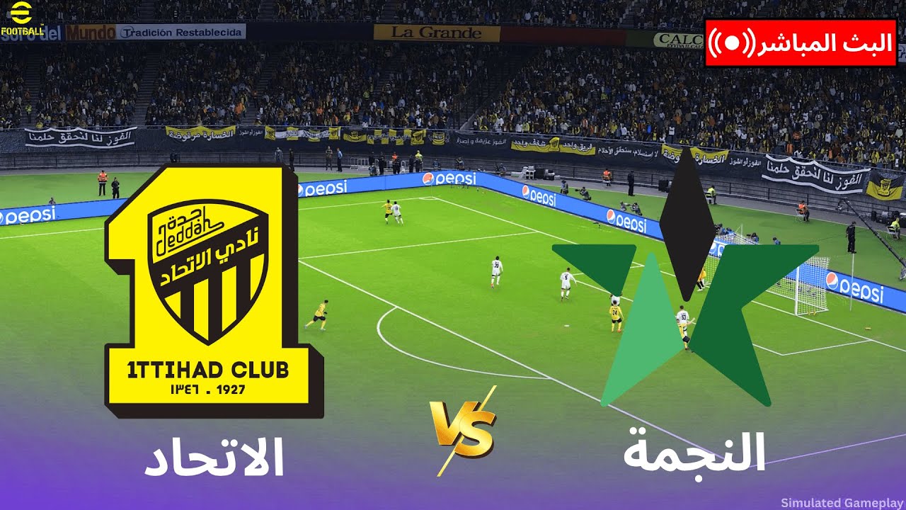 مباشر: الاتحاد ضد النجمة | الدوري السعودي للمحترفين 2025/26 | محاكاة كاملة للمباراة مباشرة | PES21