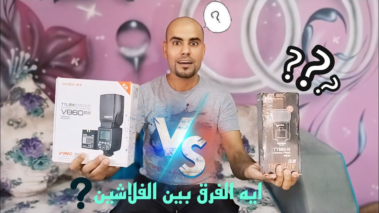 شرح كامل جودكس فلاش V860II وفلاش جودكس TT680N والفرق بينهم