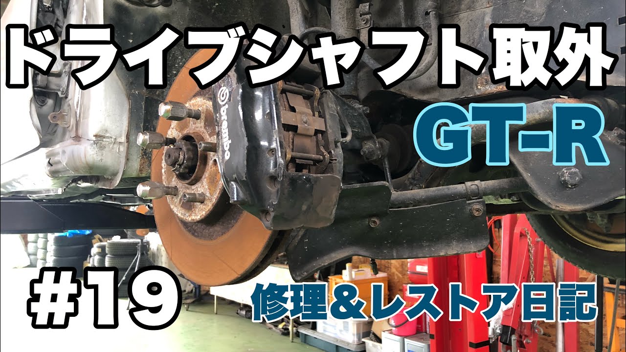 #19 BCNR33  GT-R  Vspec【修理＆レストア日記】