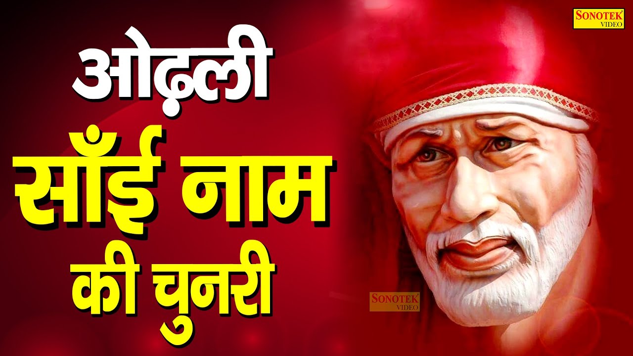 ओढ़ली साई नाम की चादर ओढ़ली | Paras Jain | Live Sai Bhajan Sonotek | Latest Sai Bhajan 2021 | Sai 2021