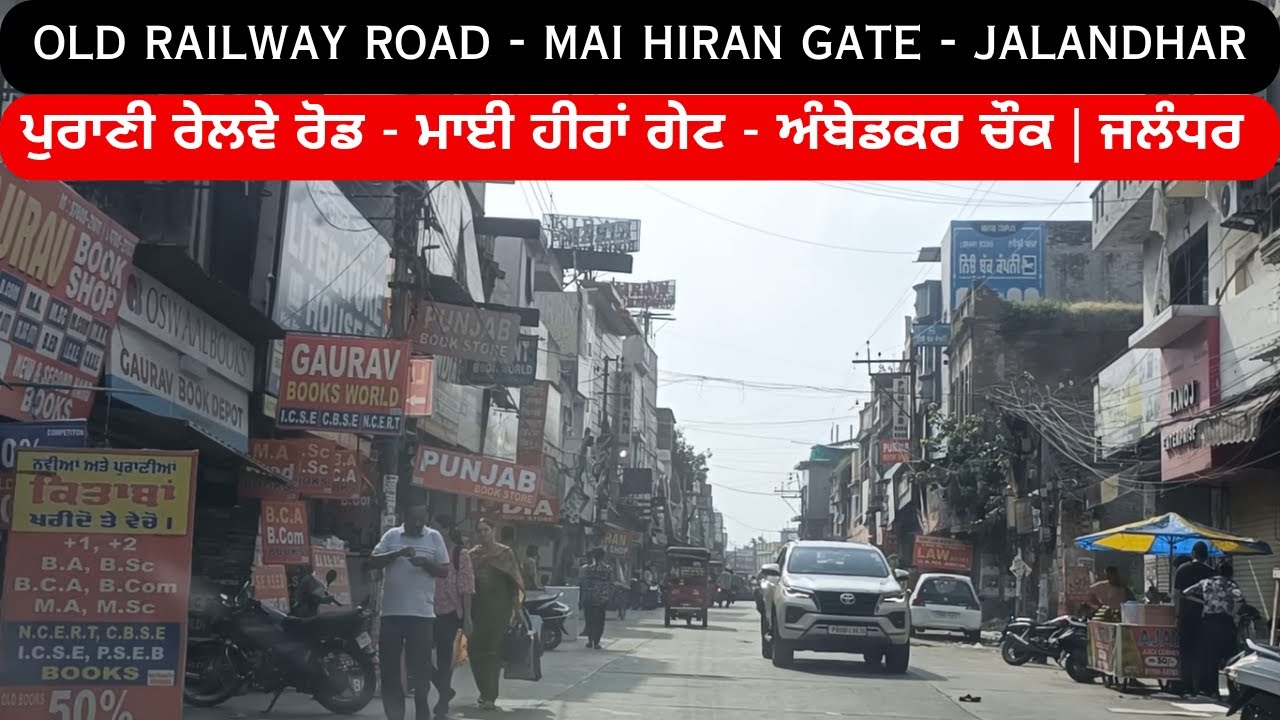 OLD RAILWAY ROAD | MAI HIRAN GATE | KAPURTHALA CHOWK | ADARSH NAGAR | DR AMBEDKAR CHOWK | JALANDHAR