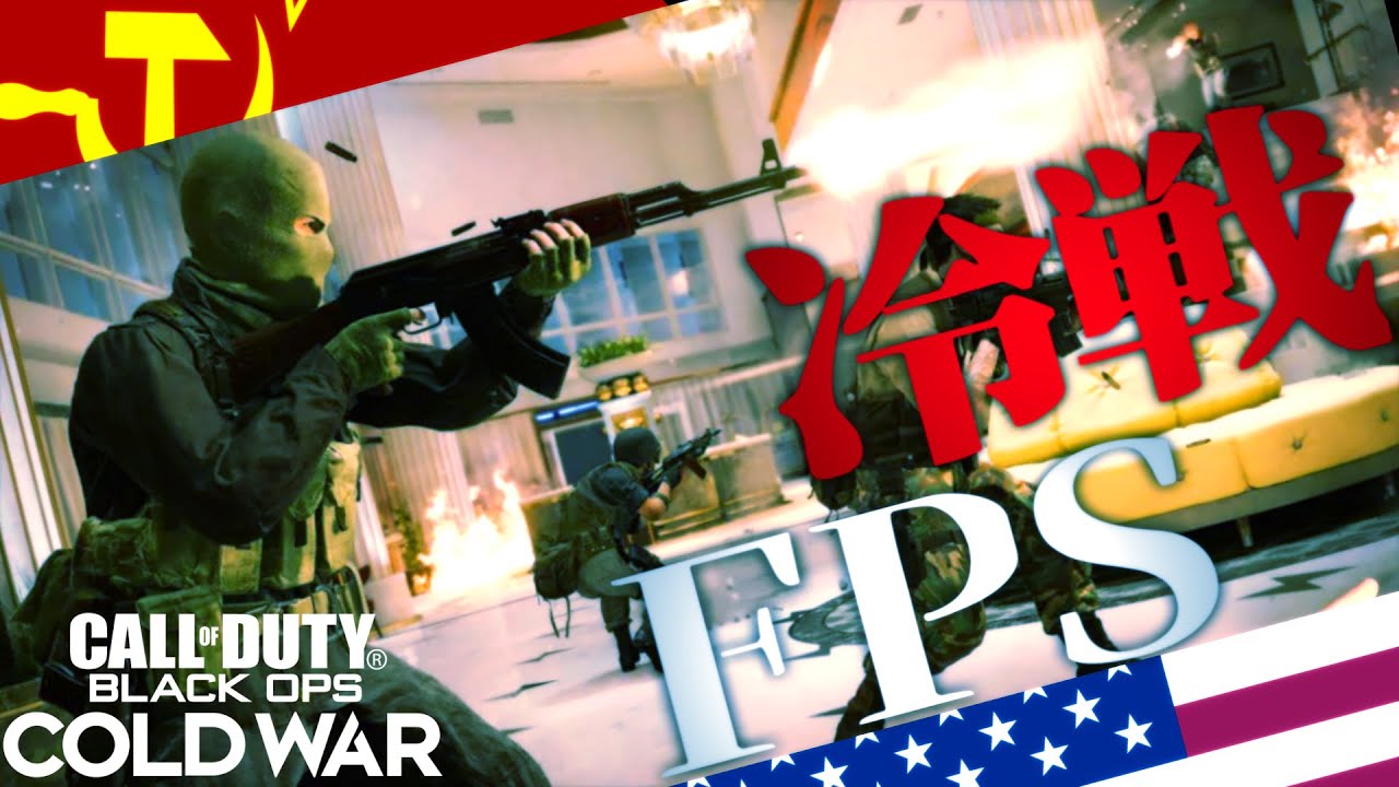 【革命的CoDBOCW #21】冷戦を舞台にしたFPS最高過ぎん？【戦争FPS】