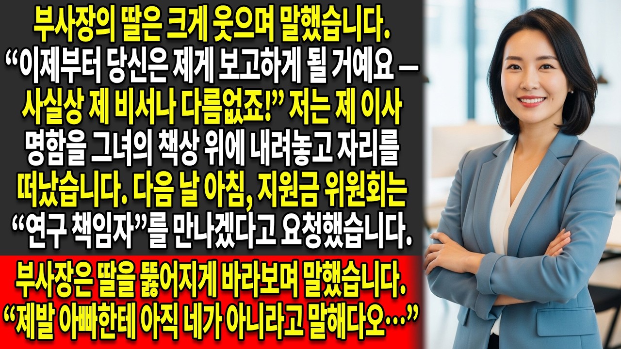 😏부회장의 딸이 저를 강등시켰습니다 — 💰그래서 저는 그 지원금을 차지했습니다
