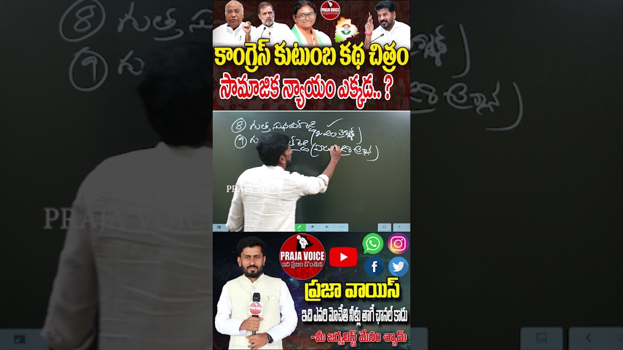 గుత్త కుటుంబ కథ చిత్రం#guthasukenderreddy #nalagonda #congress #menamshyam #prajavoice