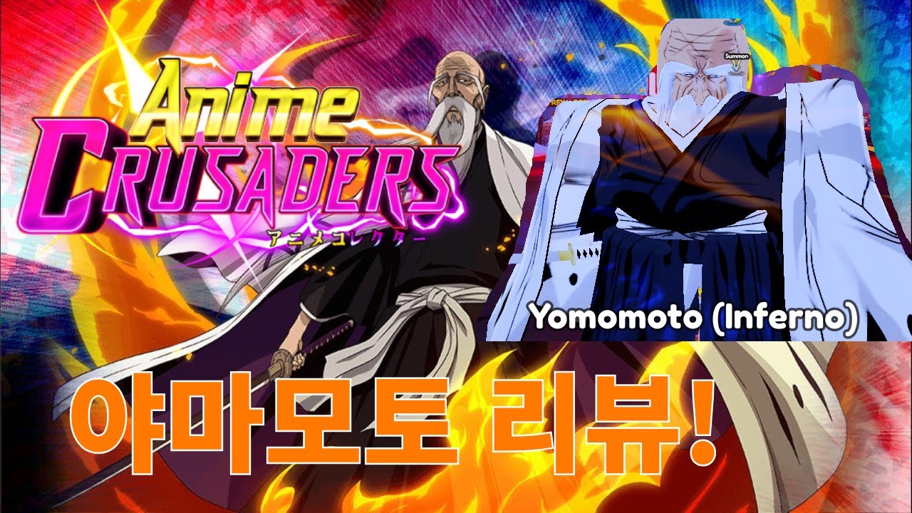 애니메 십자군(크루세이더)야마모토 리뷰!!