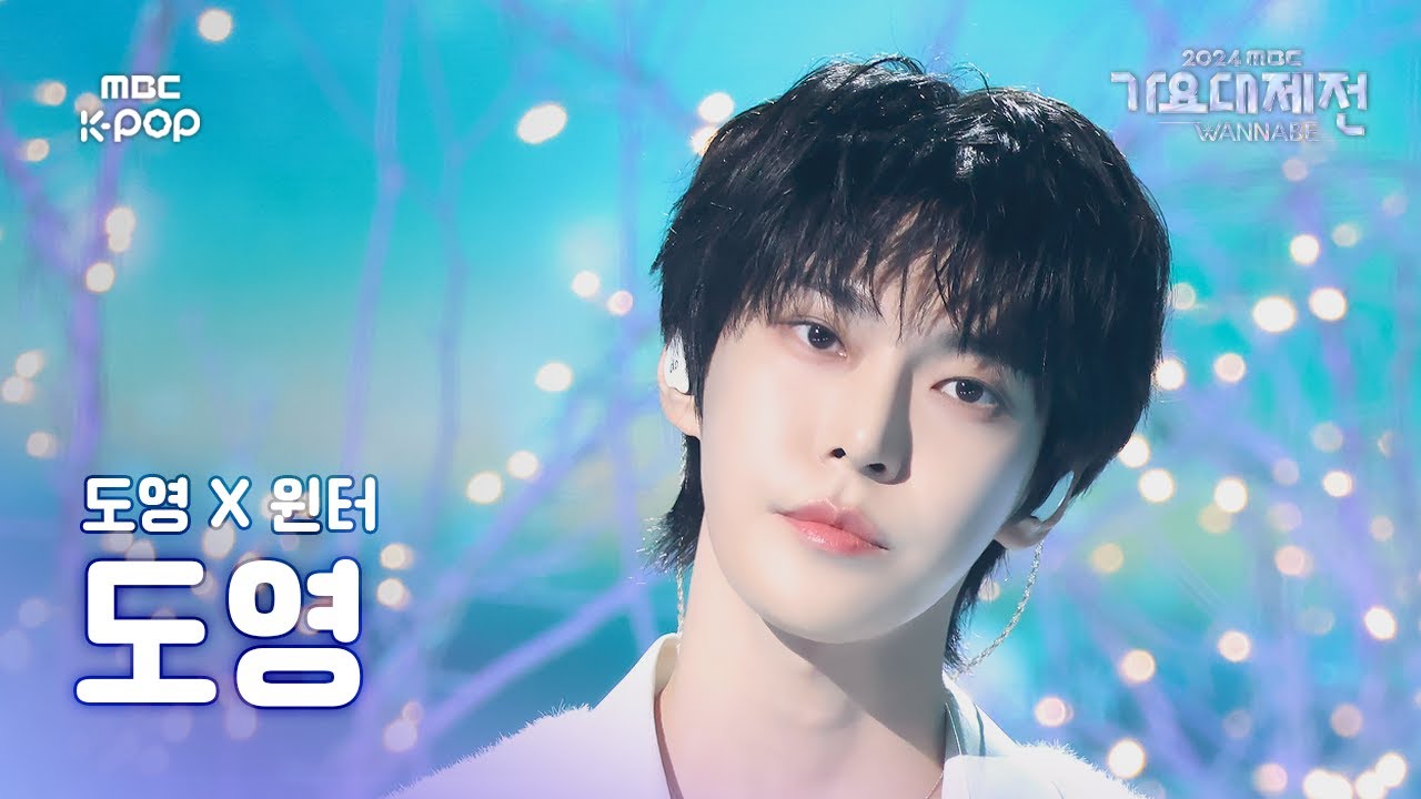 [가요대제전] 엔시티 도영 – 스물다섯, 스물하나 직캠 (원곡: 자우림) (NCT DOYOUNG Fancam) | Gayo Daejejeon 2024 | MBC250130