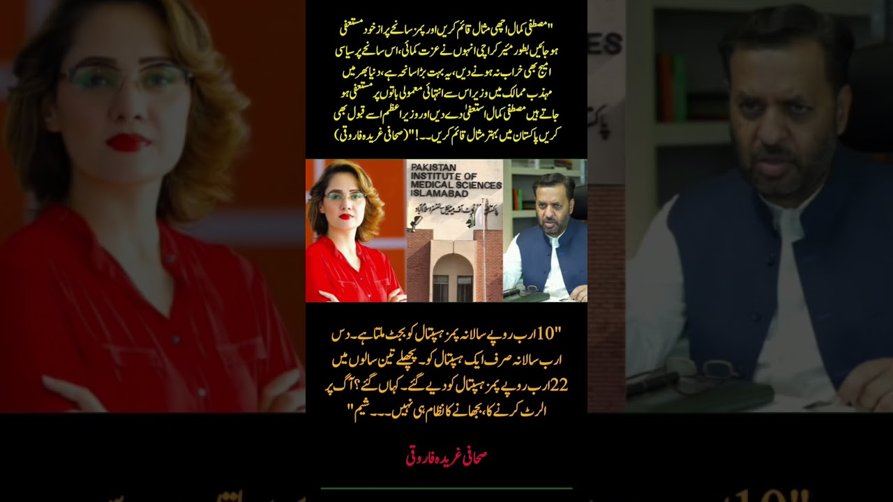 Ghareda Farooqi Questions PIMS Hospital Safety | Calls for Accountability After Tragic Incident