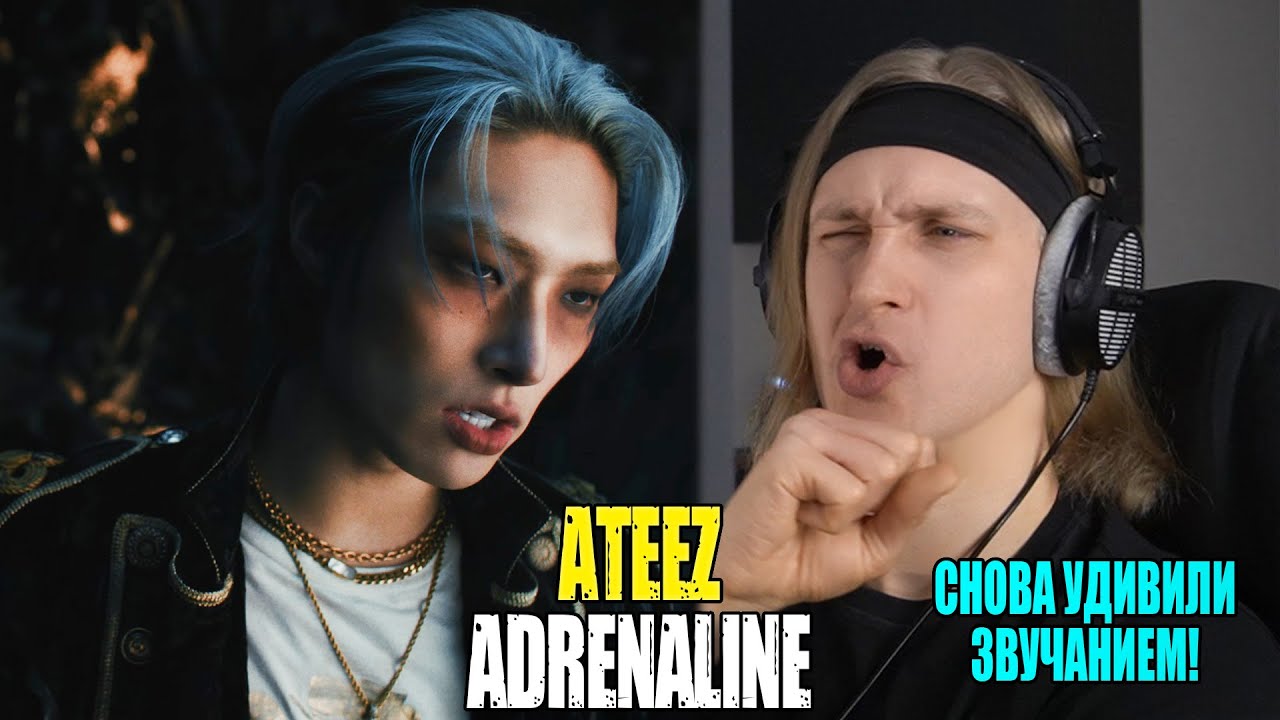 СНОВА УДИВИЛИ ЗВУЧАНИЕМ! ATEEZ — ADRENALINE | Звукорежиссер смотрит