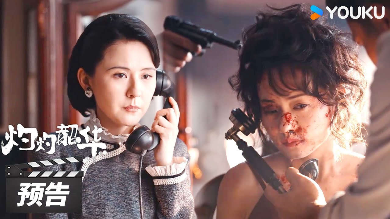 ENGSUB【灼灼韶华 Wild Ambition Bloom】第38集预告：褚韶华遭人威胁，二妞下落不明！| 热依扎/杨祐宁/茅子俊/柴碧云 | 年代剧情片 | 优酷华语剧场
