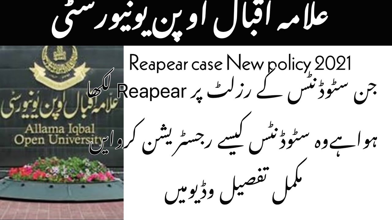 Reapear new policy 2021 /R/E R/W case registration process 2021/ aiou complete registration process