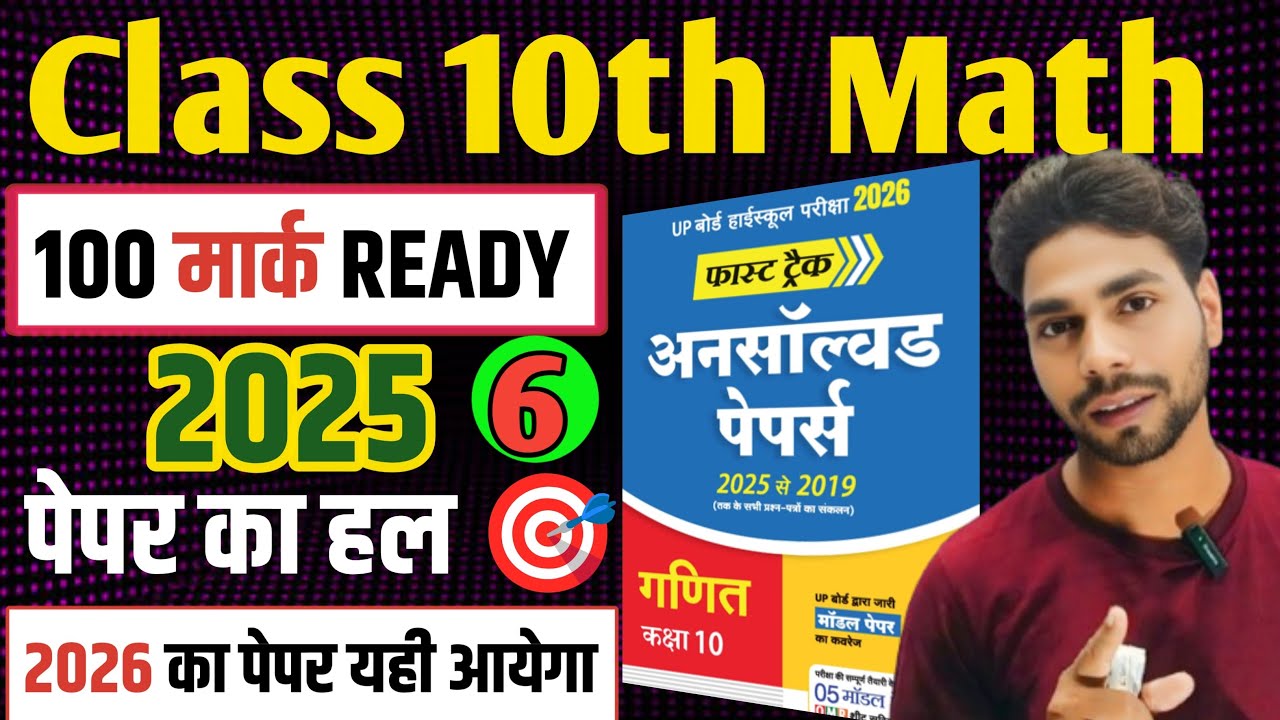 Class 10 Maths Unsolved Questions 🔥 2026 Board Exam में 95+ पक्का!”भूल कर भी मत छोड़ना 2025(822 BX)