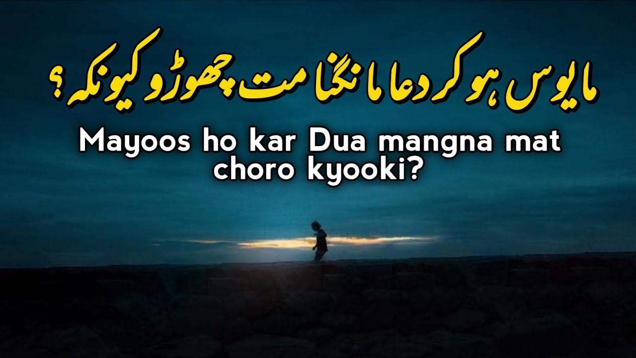 Mayoos Hokar Dua mangna mat Choro || Allah Aur Dua ki Qabooliyat || FilVoice